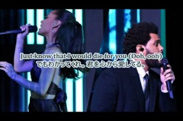洋楽　和訳 The Weeknd & Ariana Grande - Die For You (Remix)