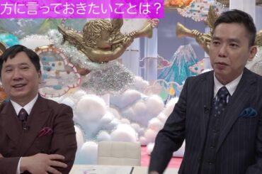 【公式】爆笑問題の「この際だから相方に言っておきたいこと」