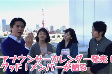 萌は○○がだぁぁ～いすき！？～グッドモーニングメンバーのこだわりカレンダーとは～