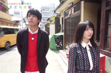 【公式】横山由依（AKB４８）がはんなり巡る京都いろどり日記/ロケ映像#58