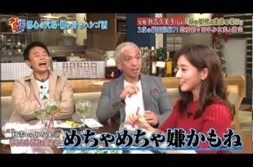 『ダウンタウンなう』田中みな実 vs 秋吉久美子 彼が好きなときは感情を表に出さない!