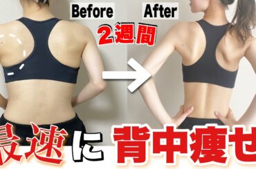 【着実に背中痩せ】座ったまま2週間で背中と二の腕を引き締めて姿勢改善までコレ１本‼︎🔥