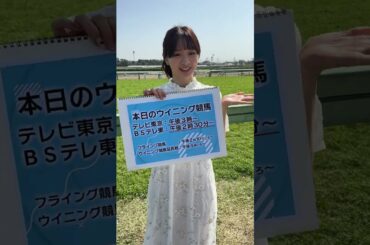 森香澄「今日の午前2時に号泣しました（泣）」ウイニング競馬 2023年3月11日（土）