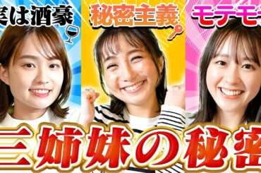 女子アナの気になっていること全部教えます。