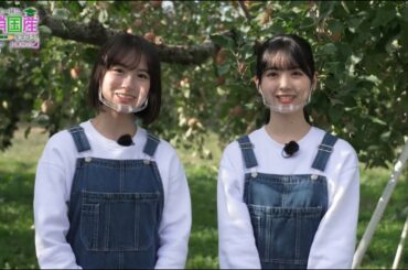 「乃木坂46と一緒に国消国産を学ぼう！」【⑦果物・前編】　筒井あやめ＆掛橋沙耶香（乃木坂46）