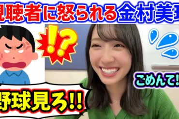 金村美玖、配信中にファンにWBCを見ろ!!と怒られてしまう..ｗ【文字起こし】日向坂46