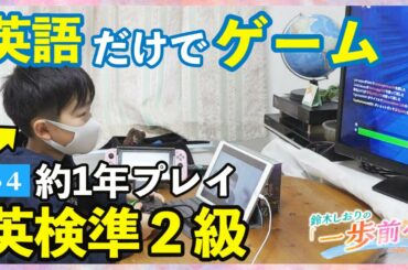ゲームしながら英語を学ぶ、約1年で英検準2級レベル　オンライン英会話教室に全国から受講者 (23/03/09 12:07)