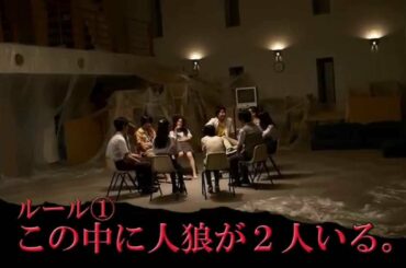 映画『人狼ゲーム　ビーストサイド』予告編