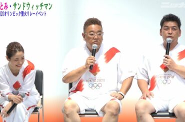 絶妙掛け合い！！石原さとみ・サンドウィッチマン　2020年東京五輪イベント【日刊スポーツ】