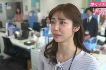 【予告】ドラマ「親友は悪女」第11話 | ＢＳテレ東