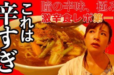 【激辛食リポ】いきなりキャロライナリーパーに挑戦！名古屋「激辛ラーメン酒場 Momotetsu ももてつ」