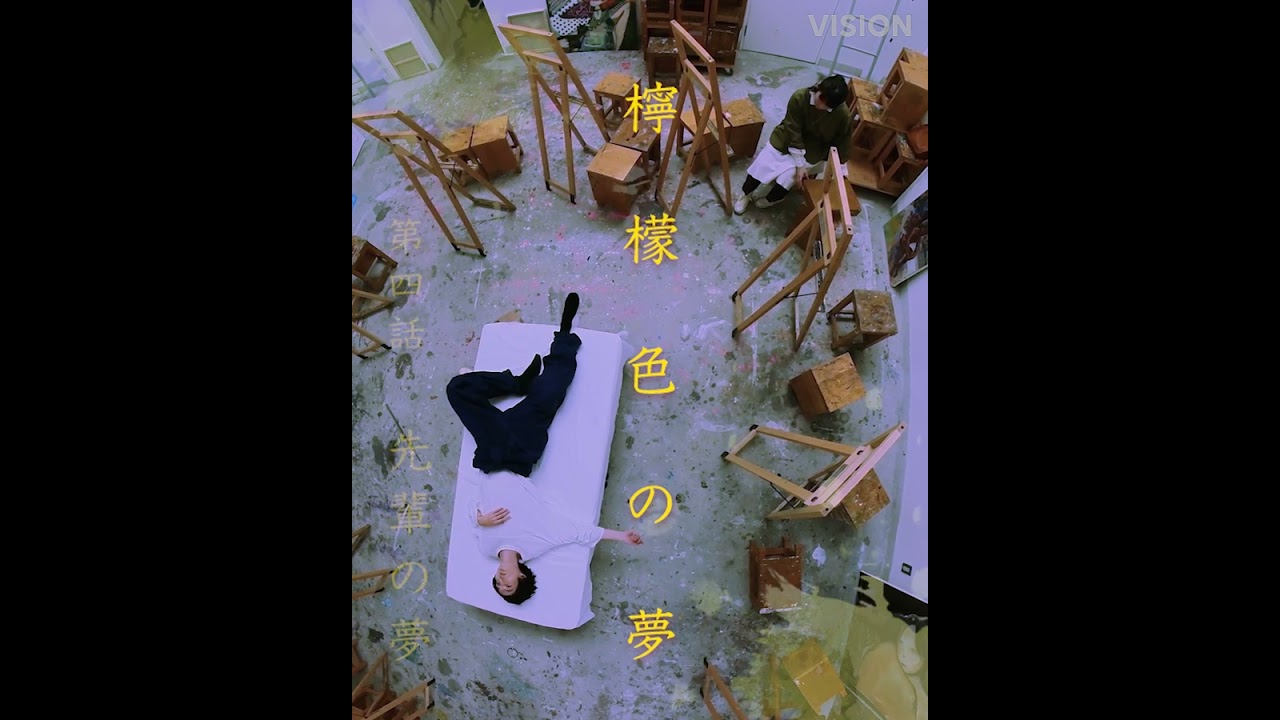 岩井俊二 × 蒔田彩珠 檸檬色の夢 #4「先輩の夢」予告【LINE NEWS VISION】 岩井俊二 × 蒔田彩珠 檸檬色の夢 #4「先輩の夢」予告【LINE NEWS VISION】