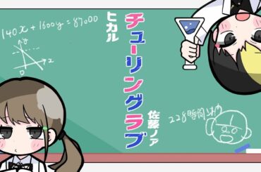 チューリングラブ / ナナヲアカリ 歌ってみた【ヒカル×佐藤ノア】