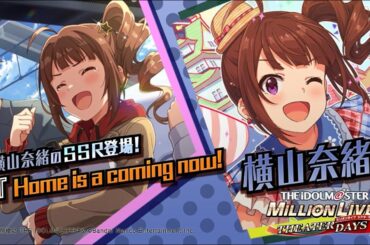 ゲーム【ミリシタ】横山 奈緒 スペシャル動画【アイドルマスター】