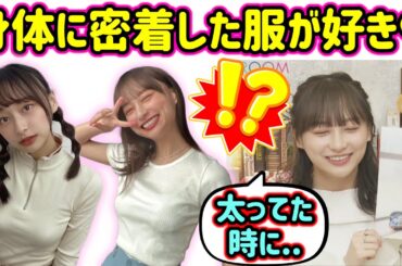 【！？】身体に密着してボディーラインが浮き出る服が好きな影山優佳【文字起こし】日向坂46