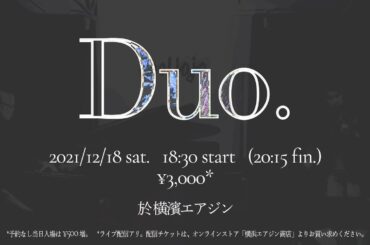 「Duo.」フリー・インプロヴィゼーション・ライブ 照内央晴×加藤綾子 2021.12.18.（土）開催！ #即興演奏