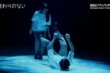 『終わりのない』トレーラー