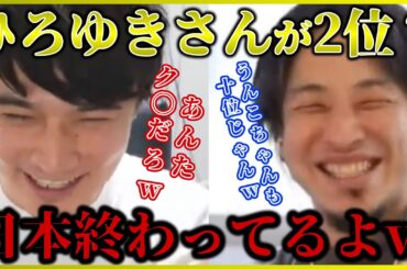 【加藤純一】ひろゆきさんが2位？このランキング見た時俺は日本が終わってるのを確信したわｗｗｗ【質問ゼメナール切り抜き】#ひろゆき#質問ゼメナール切り抜き#成田悠輔#メガネ大学