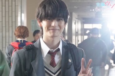 高橋文哉、誕生日記念！ 映画「交換ウソ日記」メーキングムービー　桜田ひよりとの恋愛映画撮影風景チラ見せ