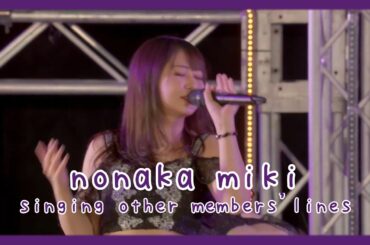 nonaka miki singing other members' lines | 野中美希が他のメンバーのパートを歌う