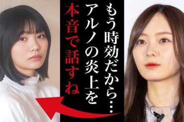 梅澤美波が中西アルノについてぶっちゃける「正直、5期生の炎上で心は揺れ動いていた」