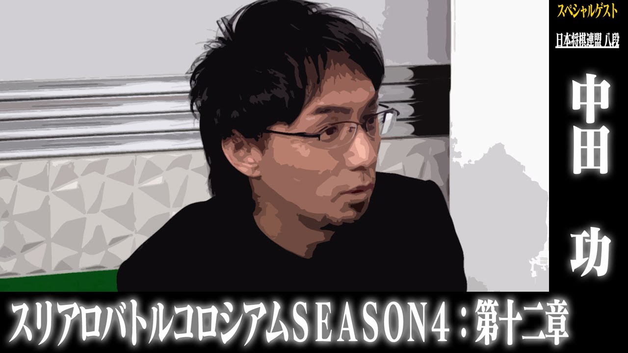 スリアロバトルコロシアム SEASON4 第十二章 スリアロバトルコロシアム SEASON4 第十二章