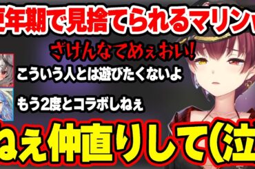 更年期によって情緒が不安定になり、ホロメンに見捨てられる船長ｗ【ホロライブ/切り抜き/宝鐘マリン/雪花ラミィ/沙花叉クロヱ/天音かなた】