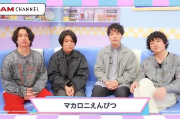 【マカロニえんぴつ】MC貴島明日香の似顔絵対決！！【DAM CHANNEL】