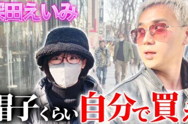 炎上中の深田えいみとデートして、あえて何も奢らなかったら、どうするのか。