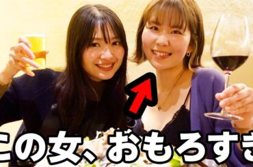 北原里英×奈良岡にこと一緒に飲も？in渋谷区円山町【ジンギスカン爆食】