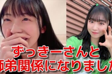 【佐藤綺星】 山内瑞葵に弟子入りした話 【AKB48】
