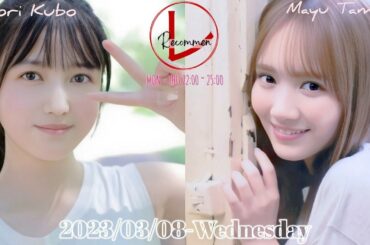 2023-03-08 Recommen! - オテンキのり・田村真佑・久保史緒里 (乃木坂46)