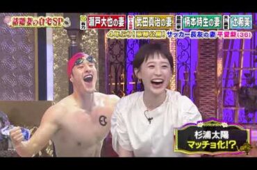 【女が女に怒る夜】4年ぶり！豪邸公開！サッカー長友の妻平愛梨（36【平愛梨】【馬淵優佳】【静まなみ】【人来茉里】【辻希美】#1