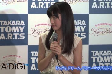 優希美青が初イベント　「ハグ＆ドリーム／ミニーマウスモデル」