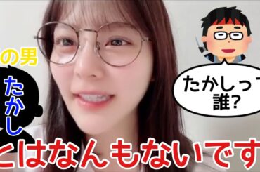 【イコラブ】齊藤なぎさ配信でたまに登場する謎の男「たかし」とは？【=LOVE（イコールラブ）】