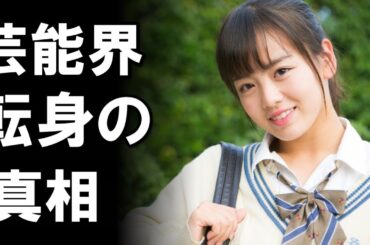 登美丘高校ダンス部伊原六花が芸能界入りできた"真相"が判明!!
