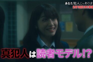 【木ドラ25】あなた犯人じゃありません | 第6話 | テレビ東京