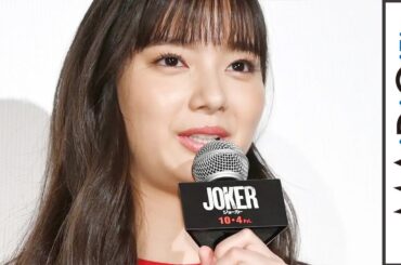 新川優愛、ジョーカー役で24キロ減量したホアキン・フェニックスの近影に安堵　「少し丸くなられて」　映画「ジョーカー」イベント