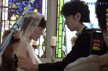 【独占公開】綾瀬はるか、純白ウエディングドレスで斎藤工と結婚式！？『高台家の人々』メイキング