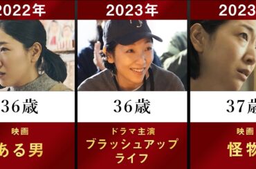 【ブラッシュアップライフ】女優 安藤サクラの主なドラマ・映画を年齢順に並べてみた【夏帆 木南晴夏 ある男 まんぷく バカリズム 怪物 万引き家族 百円の恋 柄本佑】
