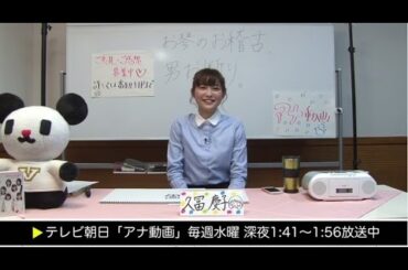 【アナ動画】　未公開#17 　久冨アナ「視聴者からの感想＆意見に答えます！パート2」