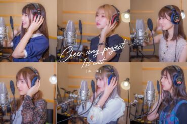 Cheer song project 1st unit「エール」 (Music Video Full size)