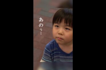 #家庭教師のトラコ「トラコの仕込んだ子役が実は・・・#名場面」#橋本愛 #中村蒼 #細田佳央太 #加藤矢紘 #毎週水曜よる10時 #shorts