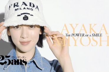 三吉彩花のパッションSmileでパワーチャージ！｜最新号カバーヒロイン｜ 25ans