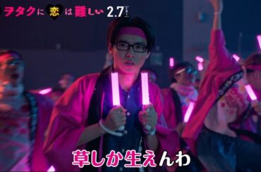 山崎賢人がヲタ芸披露？“コスプレ”高畑充希とミュージカル風ダンス　映画「ヲタクに恋は難しい」PV