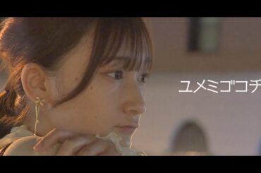 京佳 / ユメミゴコチ【Official Music Video】