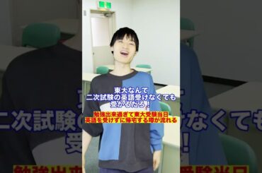 【東大】河野玄斗がどれだけぶっ飛んでるか分かる動画　#Shorts