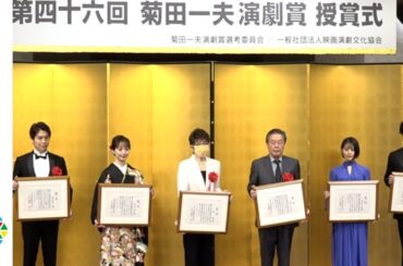 風間杜夫、高畑充希らが受賞「第四十六回菊田一夫演劇賞」