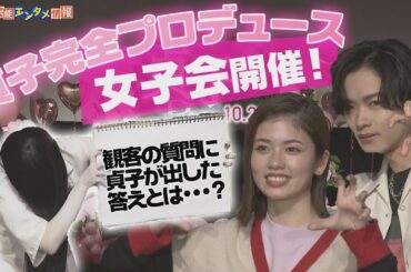【小芝風花】女子会トークの恋愛相談で大はしゃぎ「きゃ～いいね！バイト先だって！やば～！」〈映画『貞子DX』公開直前イベント〉