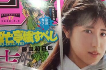 週刊少年サンデー 2020年17号 吉田莉桜【小学館】